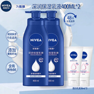 妮維雅（NIVEA）深層潤膚身體乳男女通用保濕乳液滋潤護(hù)膚補(bǔ)水滋養(yǎng)防干燥潤體乳 【深潤保濕乳液400ml*2瓶+透白乳液60ml】