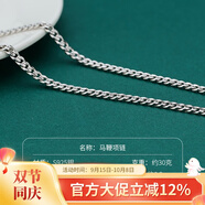 順慶銀樓925銀 馬鞭項鏈 潮牌百搭時尚簡約男士項鏈送男友送自己節(jié)日禮物 馬鞭項鏈925銀約30克+配證書