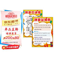拼音口訣歌拼音認知圖 拼音字母表早教啟蒙識字卡片兒童聲母韻母整體認讀音節(jié)一年級掛圖 軟白板 [2-8歲]  課外書課外 自主閱讀假期讀物湊單神器省錢卡暑假作業(yè) 一升二暑假銜接 小升初暑假銜接