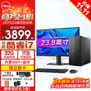 戴爾（DELL）ProECT1250酷睿i5新品高性能家用商用企業(yè)采購辦公學習主機塔式機箱臺式機電腦全套整機 主機+23.8英寸高清顯示器 i5-12400F 16G 512G 2G獨顯定制
