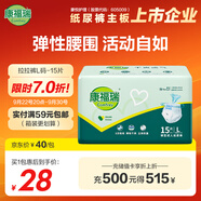 康福瑞 成人拉拉褲L15片(臀圍:95-120cm)老年人尿不濕男女內(nèi)褲型紙尿褲 
