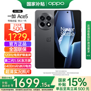 OPPO【國家補貼立減15%】OPPO 一加 Ace5 新品游戲手機AI第三代驍龍8 性能兇猛智能拍照閃充大電池 12GB+512GB 全速黑 官方標配【全國聯(lián)?！?
                                         title=
