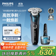 飛利浦（PHILIPS）電動(dòng)剃須刀旋護(hù)新5系Pro旗艦同款微提切科技高端刮胡刀升級(jí)清潔倉 父親生日禮物 5831升級(jí)款
