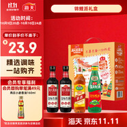 海天 禮盒系列 生抽醬油500ml*2+蠔油+料酒 錦鯉派【一級醬油】