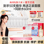 丸美（MARUBI）重組膠原蛋白抗皺舒緩修護次拋精華液 二代小金針次拋精華液2.0 【到手50支次拋】2.0小金針次拋精華