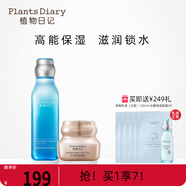 植物日記植酵水光深度補(bǔ)水保濕鎖水精華水乳護(hù)膚品女士套裝三件套國貨禮盒 2件套組：水光精萃水+金鉆臻顏霜