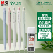晨光（M&G）文具學(xué)生自動鉛筆0.5mm/HB防斷芯鉛筆套裝可持續(xù) 環(huán)保記自動鉛筆1支+鉛芯100根AMPU4505-ZZA