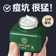同仁堂草本修護祛痘膏淡化祛痘印痘疤痘坑閉口粉刺青春痘凈透學(xué)生 一瓶體驗裝