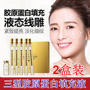 冰菊（Bing Ju）三型膠原蛋白填充液線雕精華液涂抹式填充重組人源三形膠原面部非 2盒 0ml