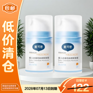 戴·可·思第二代金盞花沁潤保濕霜50g*2寶寶舒緩溫和面霜【臨期清倉】