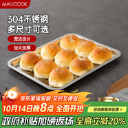 美廚（maxcook）304不銹鋼盤子方盤 加深方盤長方形餐盤 燒烤托盤36cm MCFT6562