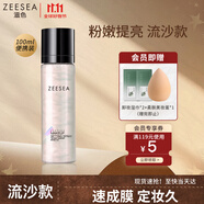 ZEESEA滋色流沙定妝噴霧100ml 姿色定妝水液持久不脫妝提亮 生日禮物