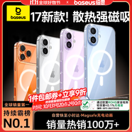 倍思【銷量100W|冰透磁吸|發(fā)黃秒退】適用iphone17手機(jī)殼蘋果17保護(hù)套原裝磁吸鏡頭全包透明氣囊防摔