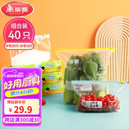 美麗雅組合裝大中號(hào)10+30只共40只 加厚食品級(jí)一次性保鮮滑鎖自封袋