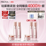 珀萊雅（PROYA）緊致肌密3.0【全新升級 】緊致抗皺護膚套裝 水乳套裝 生日禮物