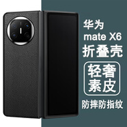 奧多金 適用華為mateX系列手機殼 折疊屏保護套輕奢素皮手機翻蓋皮套 MateX6/X6典藏版 華為折疊屏輕奢素皮殼