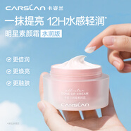 卡姿蘭（Carslan）明星素顏霜懶人面霜妝前補(bǔ)水保濕提亮遮瑕裸妝#新包裝50g生日禮物