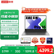 聯(lián)想筆記本電腦小新Pro16 AI超能本 高性能輕薄本酷睿Ultra5 32G 1T 2.5K高刷屏 游戲【國家補貼20%】