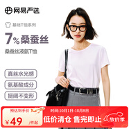 網(wǎng)易嚴選7%桑蠶絲液氨爽滑T恤短袖涼感T恤液氨輕柔質(zhì)感t恤 1.0款液氨桑蠶絲(圓領(lǐng))-經(jīng)典白 L
