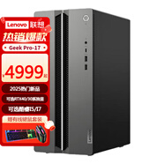 聯(lián)想（Lenovo）GeekPro設計師三角洲大型3A游戲ps臺式電腦主機專(zhuān)業(yè)工作吃雞電競LOL游戲電腦 標配i7-14700/32G/1T/5060TI 單主機+27英寸顯示器