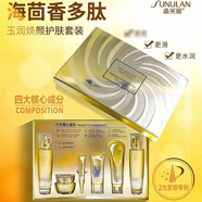 桑芙蘭 SUNULAN海茴香多肽玉潤煥顏護膚六件套  潔面BB眼霜補水