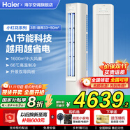 海爾（Haier）空調(diào)3匹立式柜機一級能效變頻冷暖節(jié)能省電大風量WIFI智控獨立除濕自清潔客廳柜機空調(diào) 3匹 一級能效 新款【凈省電】大風量+省電36%