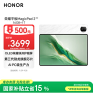 榮耀平板MagicPad2【國家補貼】12.3英寸 平板電腦 OLED綠洲護眼屏 驍龍旗艦芯片 16+1T 月影白
