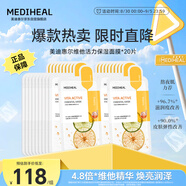 美迪惠爾維他活力面膜20片2.0升級款補水煥亮熬夜黨力薦七夕禮物