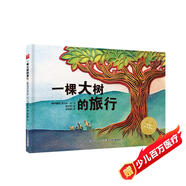 點讀版 一棵大樹的旅行平裝軟皮封面 海豚繪本花園 兒童繪本3-6歲3歲6歲幼兒圖書幼兒園睡前故事海豚繪本花園親子共讀讀物 支持老版小猴皮皮點讀筆