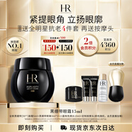 赫蓮娜HR黑繃帶眼霜15ml抗皺緊致護(hù)膚品化妝品送女友禮盒教師節(jié)禮物