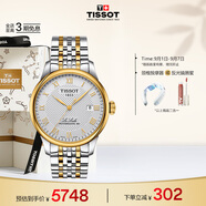 天梭（TISSOT）手表 力洛克系列男表 瑞士自動機械男士鋼帶腕表商務表生日禮物