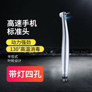 通用電氣（GE）牙科高速手機牙科風(fēng)光手機帶燈牙鉆機口腔渦輪手機陶瓷軸承發(fā)光手 帶燈標準頭四孔