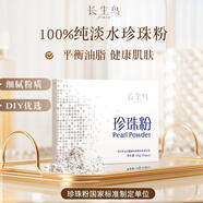 長(cháng)生鳥(niǎo)珍珠粉50g涂抹式面膜純淡水珍珠粉控油平衡水油 50g