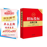 2023最新招標(biāo)投標(biāo)法規(guī)匯編
