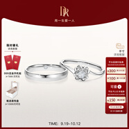 DR現(xiàn)貨雪吻求婚鉆戒鉑金B(yǎng)ELIEVE經(jīng)典款 結(jié)婚鉆石戒指節(jié)日節(jié)日禮物 告白對(duì)戒*6分H色SI1+浪漫誓約男戒