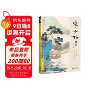 經(jīng)典全集 陳少梅畫(huà)集 8開(kāi)中國畫(huà)臨摹畫(huà)冊書(shū)籍 現代國畫(huà)大家寫(xiě)意山水人物技法教材高清臨本冊頁(yè)名作賞析鑒賞 楊建飛主編