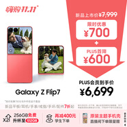 三星Samsung Galaxy Z Flip7 折疊屏手機(jī) 4.1英寸超大智能外屏 AI手機(jī) 徐明浩同款12GB+256GB 珊瑚紅