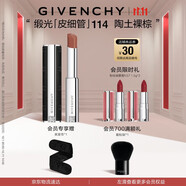 紀(jì)梵希（Givenchy）緞光皮細(xì)管小羊皮N114陶土裸棕色口紅生日禮物送女生雙十一搶先購(gòu)