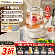小熊（Bear）養生壺全玻璃壺體 安噸噸恒溫壺 辦公室多功能煮茶壺 0金屬養生杯 24h預約72h保溫 1.5L YSH-H15F2
