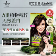 施華蔻（Schwarzkopf）怡然染發(fā)霜4.0/9自然棕色 染發(fā)劑植物染發(fā)膏自己染男女蓋白發(fā)