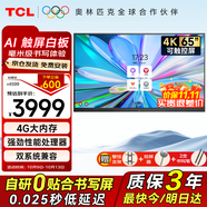 TCL會議平板一體機65英寸觸控電視白板無線傳屏投影教學培訓智能電視商用辦公65V50E贈投屏器+壁掛架