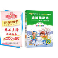 一起長大的玩具 金波作品選(彩圖注音)快樂讀書吧二年級下 一二年級小學生課外閱讀經(jīng)典 北教小雨 小書蟲閱讀系列