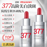 透真VC377美白淡斑精華液30ml 祛斑提亮收毛孔 改善暗沉原液 保濕補(bǔ)水