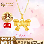 中國黃金（CHINA GOLD）黃金吊墜項鏈女蝴蝶結(jié)套鏈在逃公主金飾送女友老婆七夕情人節(jié)禮物 吊墜約0.55g+s925鏈子+禮盒