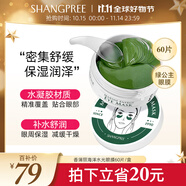 香蒲麗海洋水光綠眼膜貼60片（密集舒緩保濕滋潤男女補(bǔ)水眼膜）