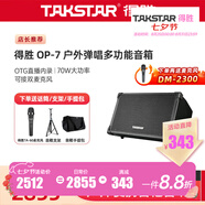 得勝（TAKSTAR）音箱音響OP-7吉他彈唱戶外直播內(nèi)錄便攜路演舞臺(tái)演出 OP-7黑色標(biāo)配+得勝TA-60麥克風(fēng)