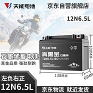 天能電池天能免維護(hù)摩托車干電瓶12v通用珠江CG125踏板車蓄電池12N6.5