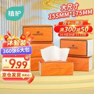 植護(hù)悅色橙抽紙4層360張*6大包體驗(yàn)裝餐巾紙抽嬰兒面巾擦手用紙