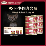 弗列加特 98%高肉含量FPMR生骨肉貓主食罐頭 鮮雞肉幼貓罐頭95g*6罐