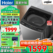 海爾洗衣機(jī)全自動(dòng)國(guó)家補(bǔ)貼20%波輪10/12公斤家用一級(jí)能效大神通雙動(dòng)力手搓防纏繞直驅(qū)變頻20E0以舊換新 【25年新品】12公斤手搓式防纏繞+納米微泡凈